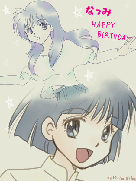 ママは小学4年生 なつみ誕生日
