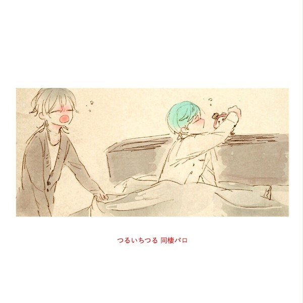 つるいちつるlog5