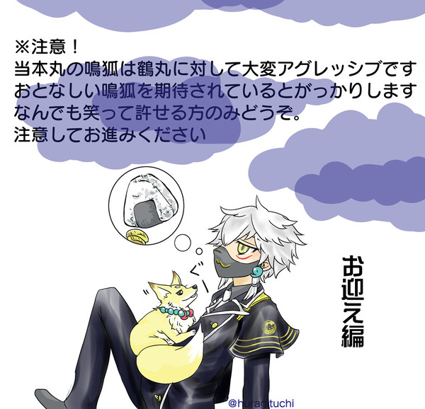 お迎え編