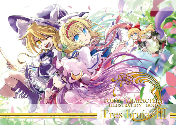 紅楼夢11・三魔女合同誌3表紙絵
