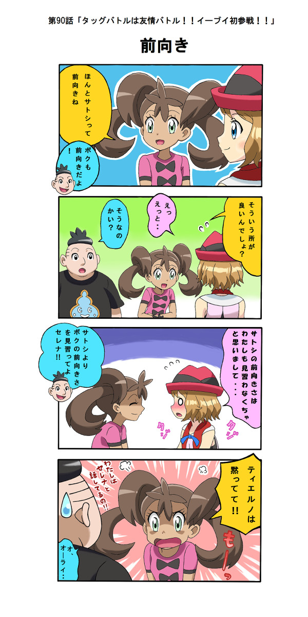 【アニポケXY】4コマ漫画【第90話】
