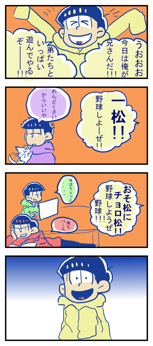逆転六つ子2