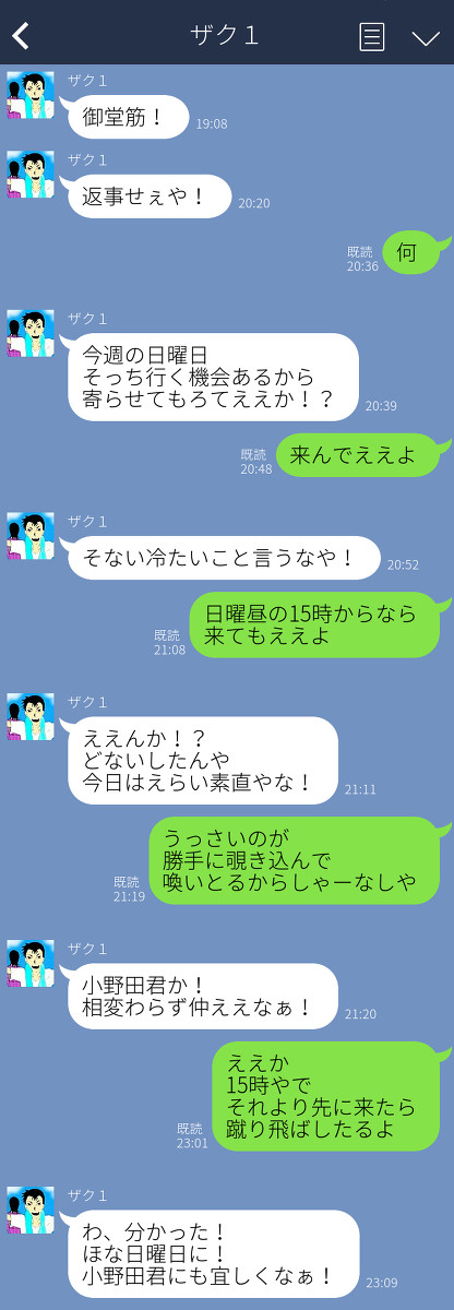 みどさかLINE(6)