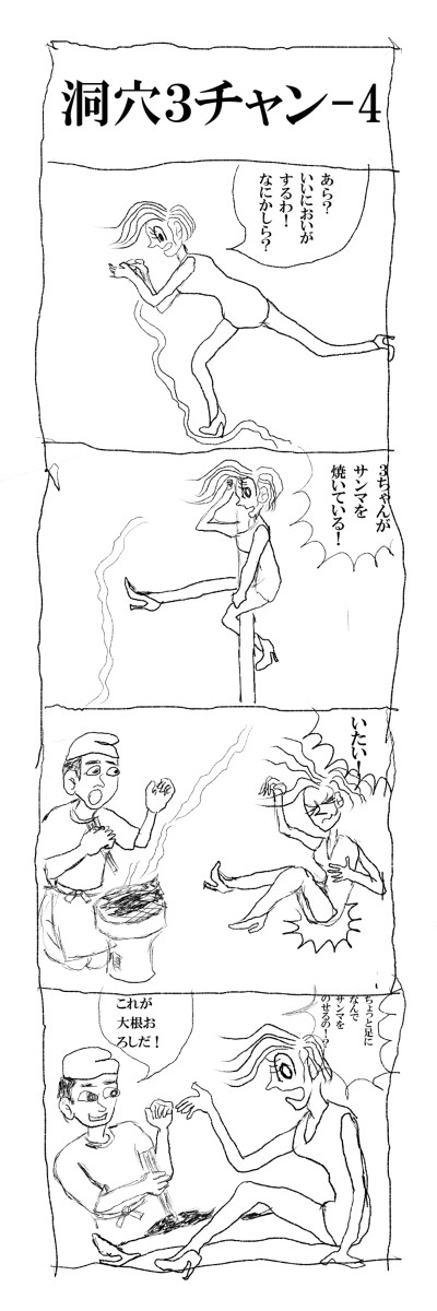 洞穴３チャン-3