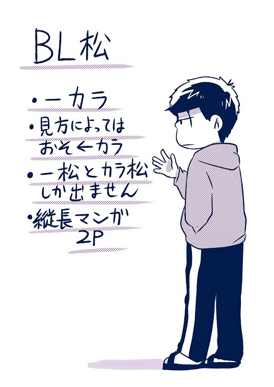 【BL松】隣の頭(一カラ)