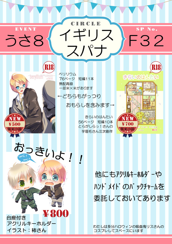 うさ８　おしながき