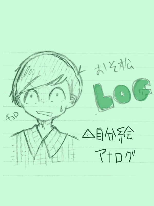 ふぉそまつさんlog