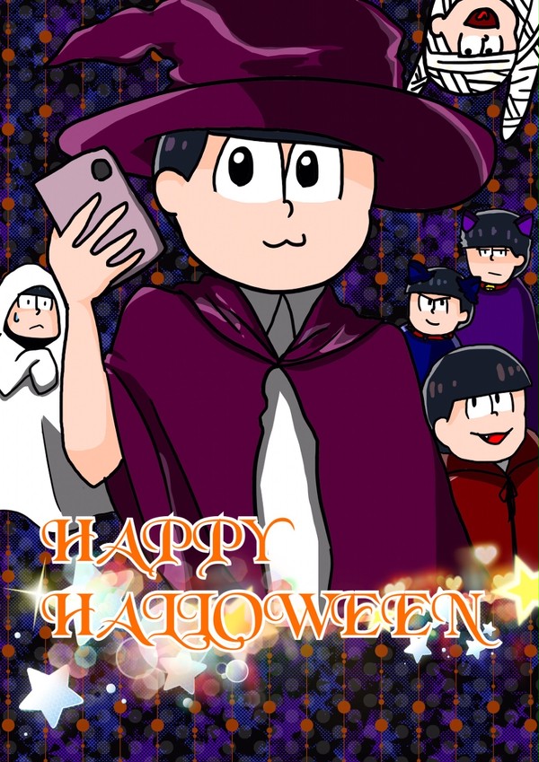 ハッピーハロウィン！