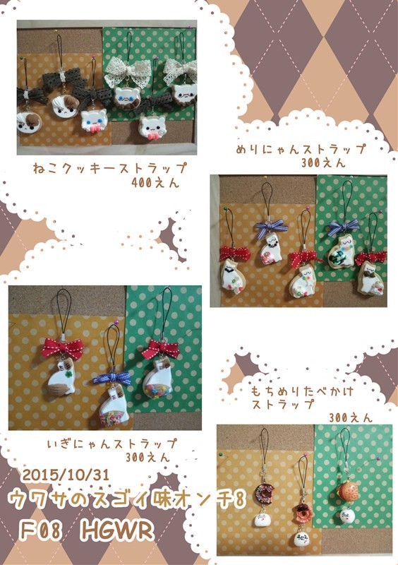 うさはち　おしながき
