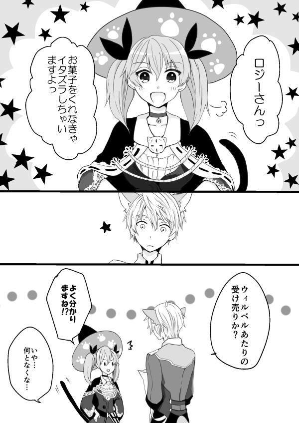 ハロウィンロジエス