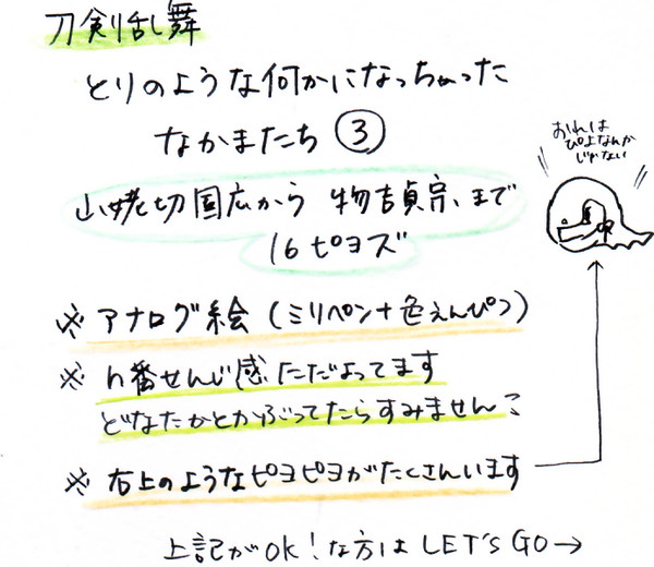 刀剣乱舞ぴよｽﾞ③