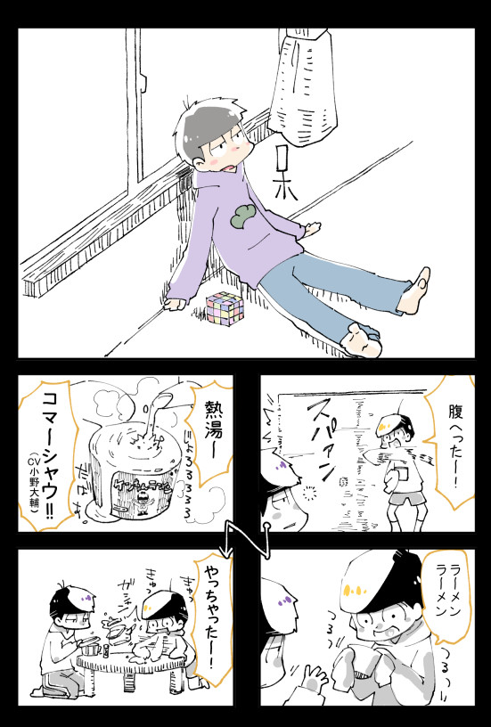 数字松がダラダラするだけ(おそ松さん)