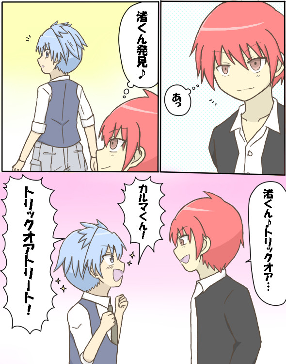 渚カルいたずら