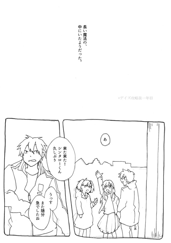 【わちゃっと】夜長さえ陽の目を見る【遊ぶ】