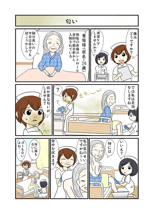 病院であった不思議な話②～匂い～