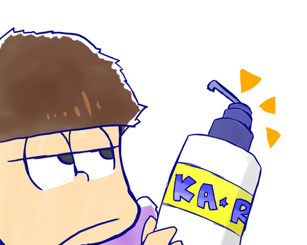 一松