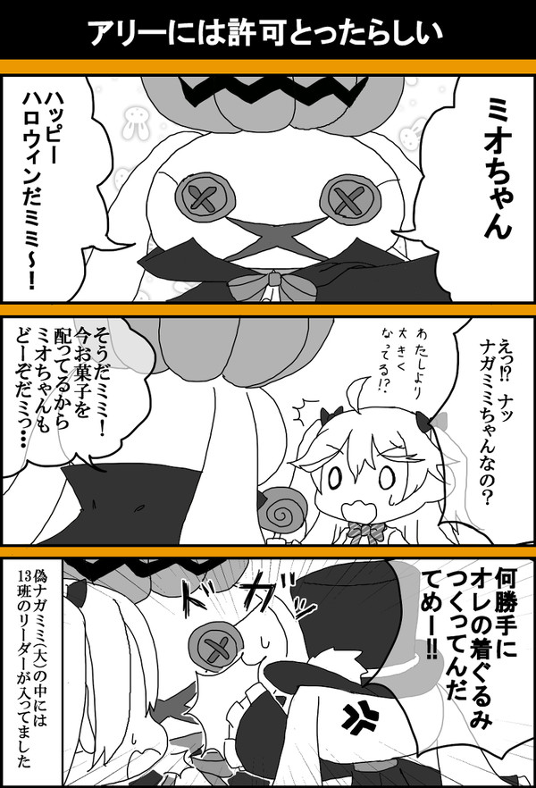 ノーデンス社のハロウィンイベント(非公式)