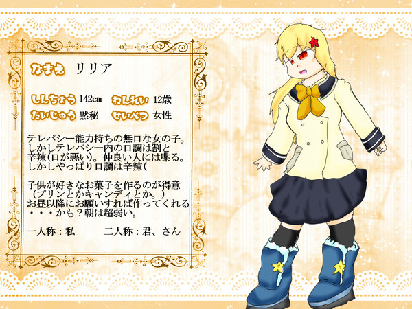 【STAA】リリア