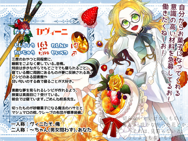 【STAA】カヴィーニ【名簿】