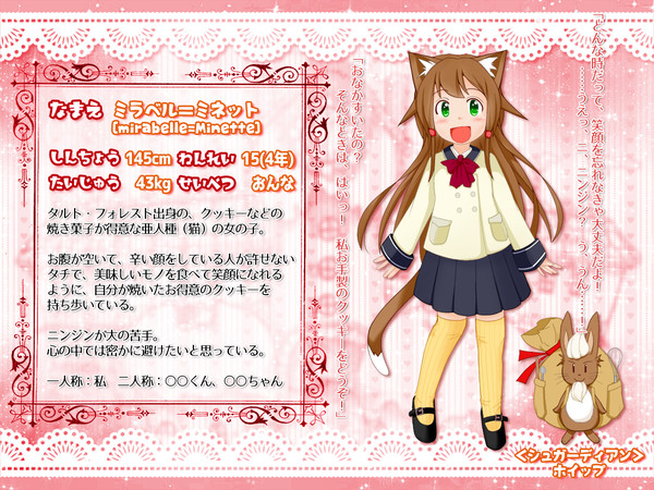 【STAA】ミラベル＝ミネット【名簿】