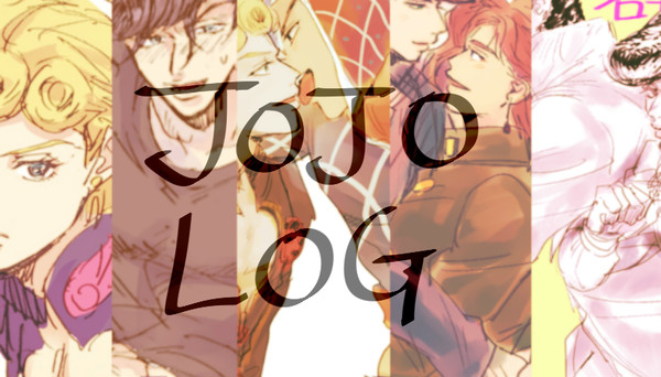 JOJO腐向けログ