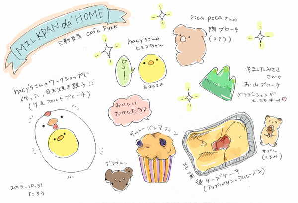 2015/10/31　MILKPAN da' HOME