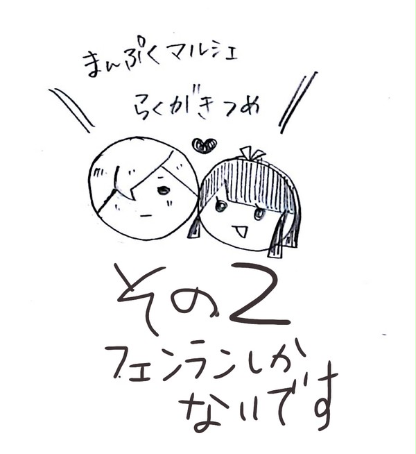 まんマルまとめ2