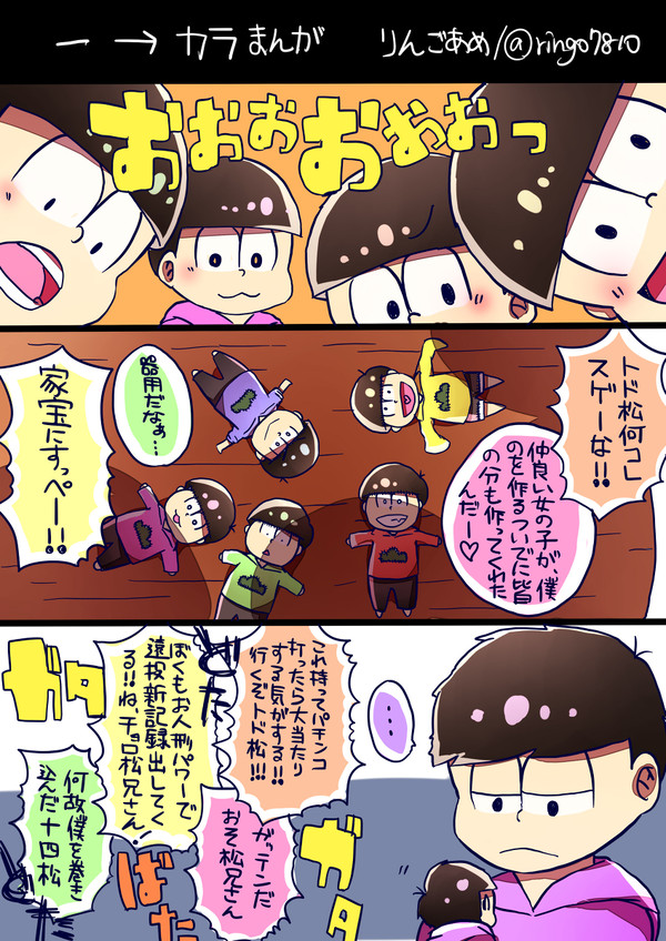 色松まんが