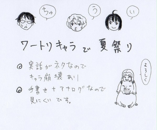 ワートリキャラで夏祭り
