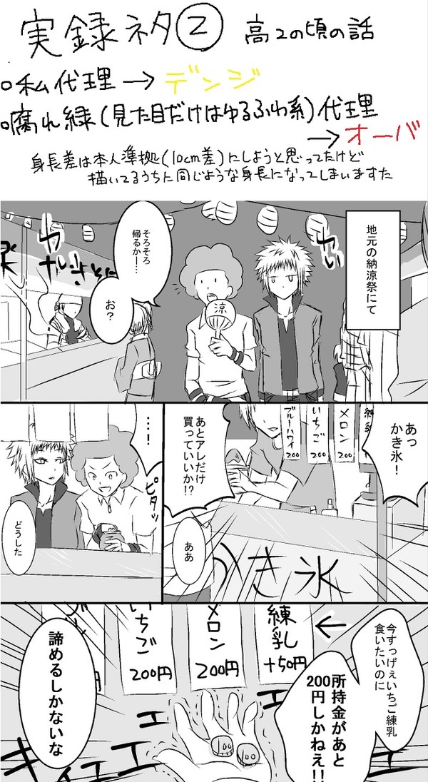 【実録ネタ】かき氷