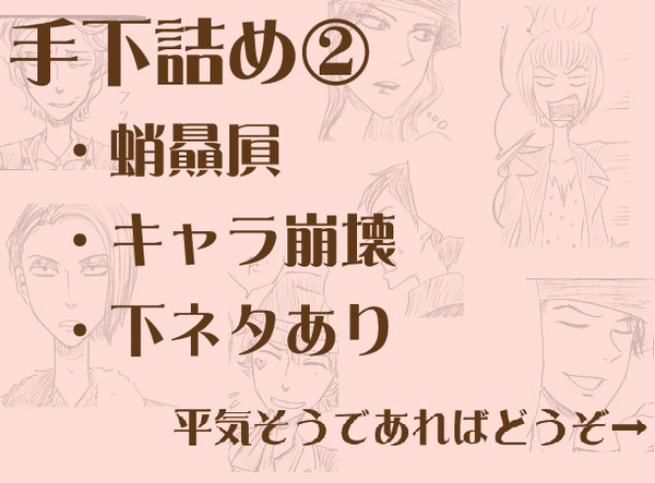続・手下手下手下ｧ!!!