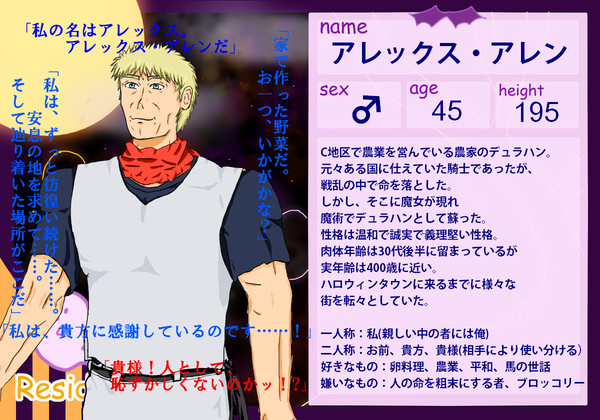 【ハロ村】アレックス・アレン【住民】