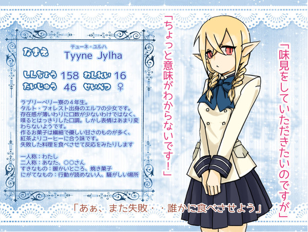 【STAA】テューネ【名簿】