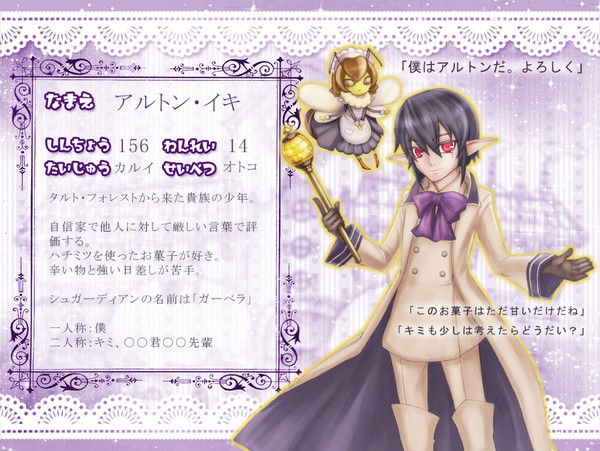 【STAA】アルトン【名簿】