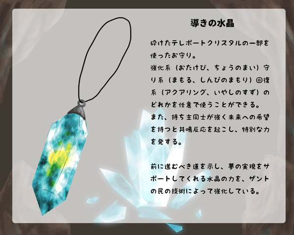 【ポケクロⅢ】導きの水晶【アイテム】