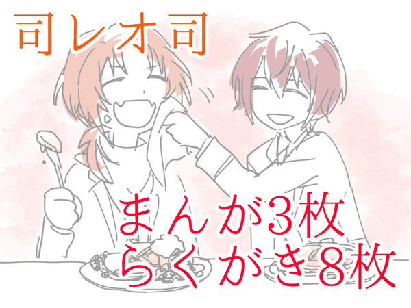 あんスタの司レオ司11枚