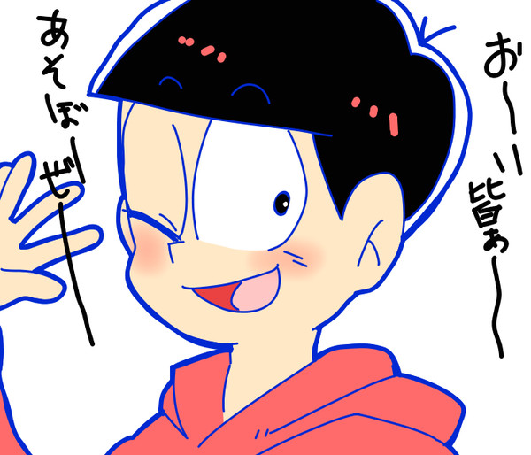 皆いるよ