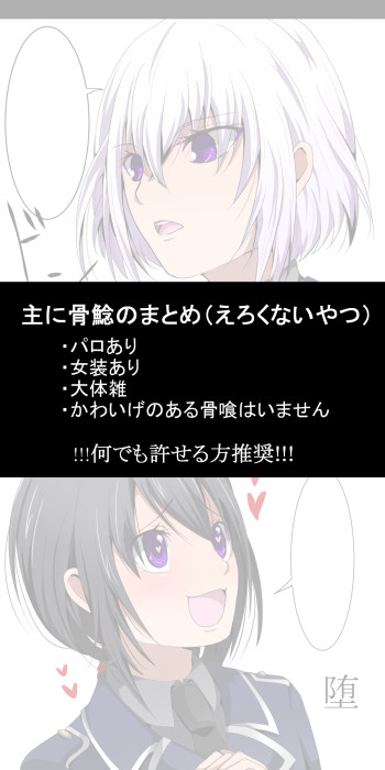 【腐向け】ほねなまとめ【骨鯰】