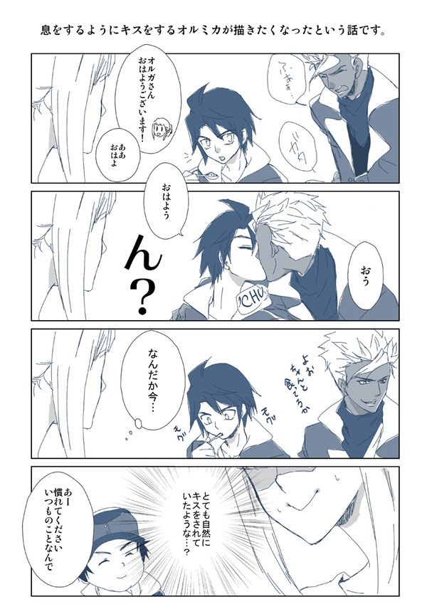 息をするようにオルミカ【腐注意】