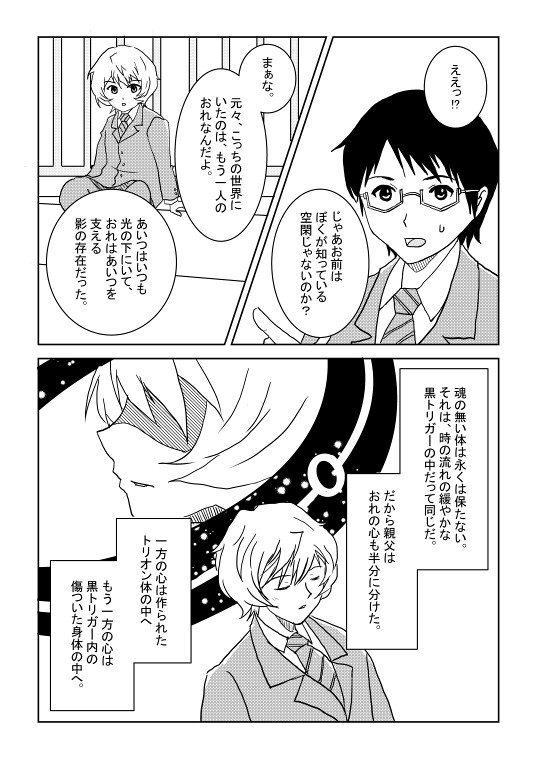黒と白の世界②
