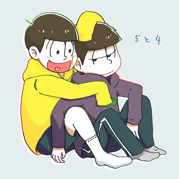 【松】四男五男