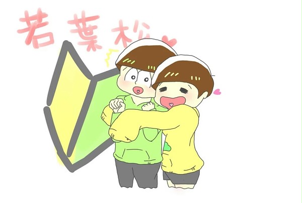 わかばまつ