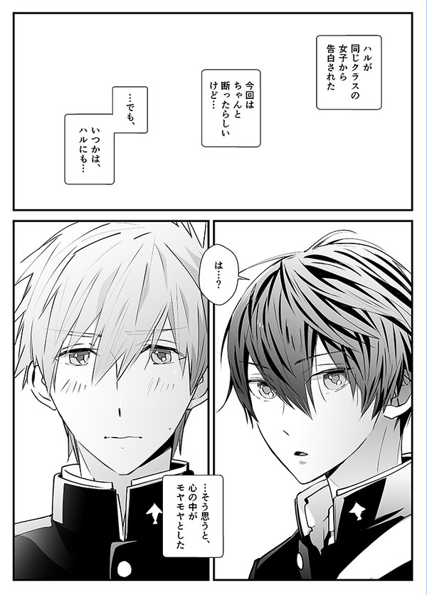 ハイスピまこはるまんが