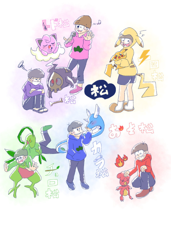 お松り