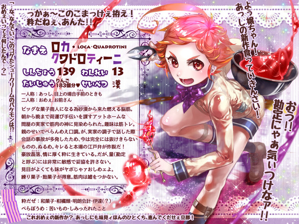 【STAA】ロカ【名簿】