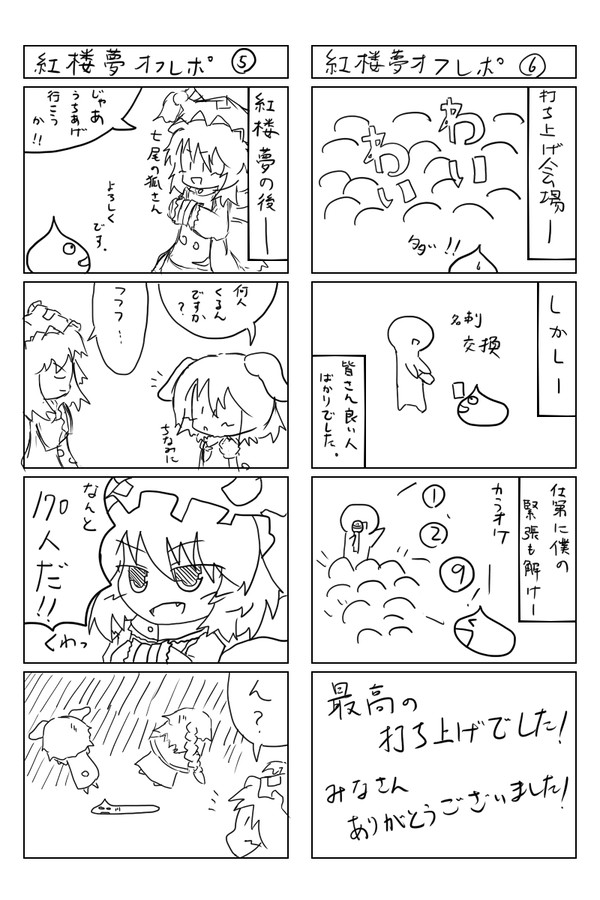 紅楼夢オフレポその③