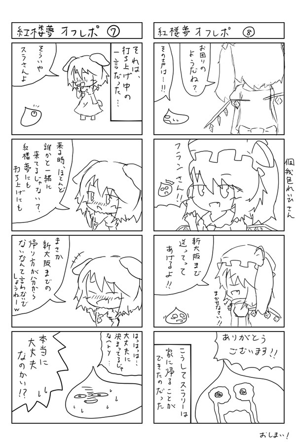 紅楼夢オフレポその④