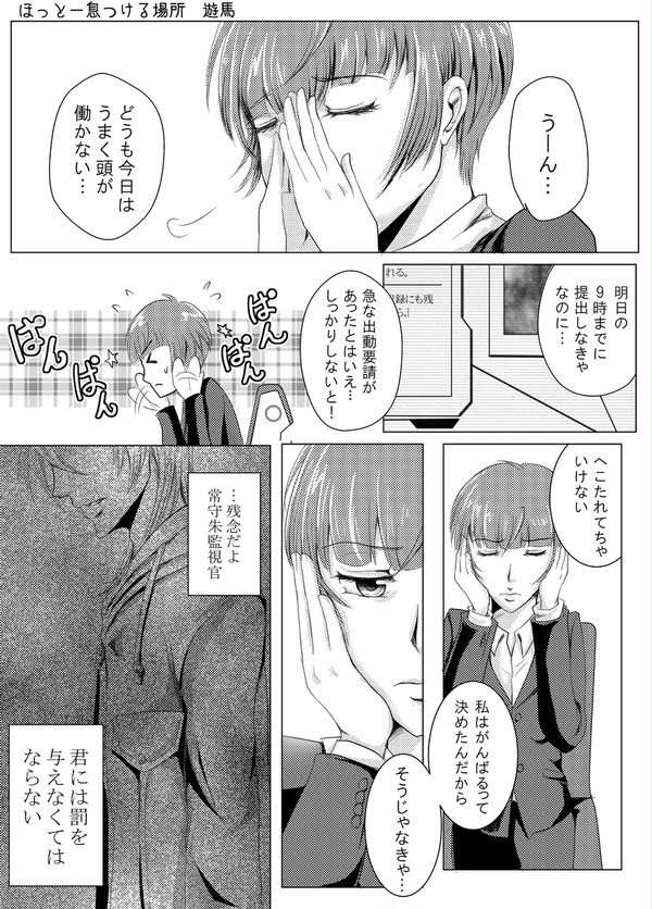 【狡朱】ほっと一息つける場所