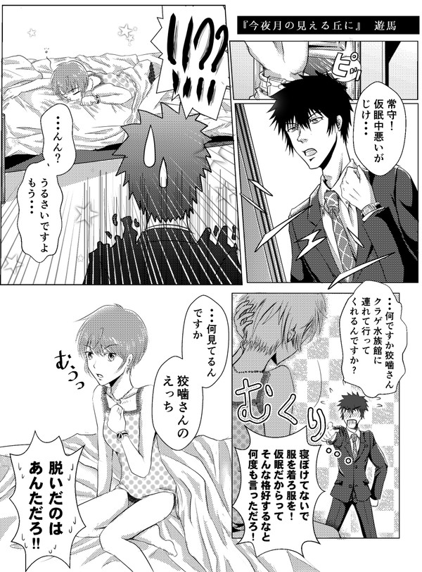 【狡朱】監視官狡噛慎也と執行官常守朱