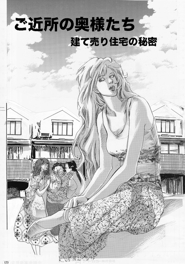 ご近所の奥様たち